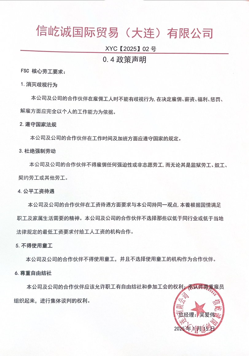政策声明.png