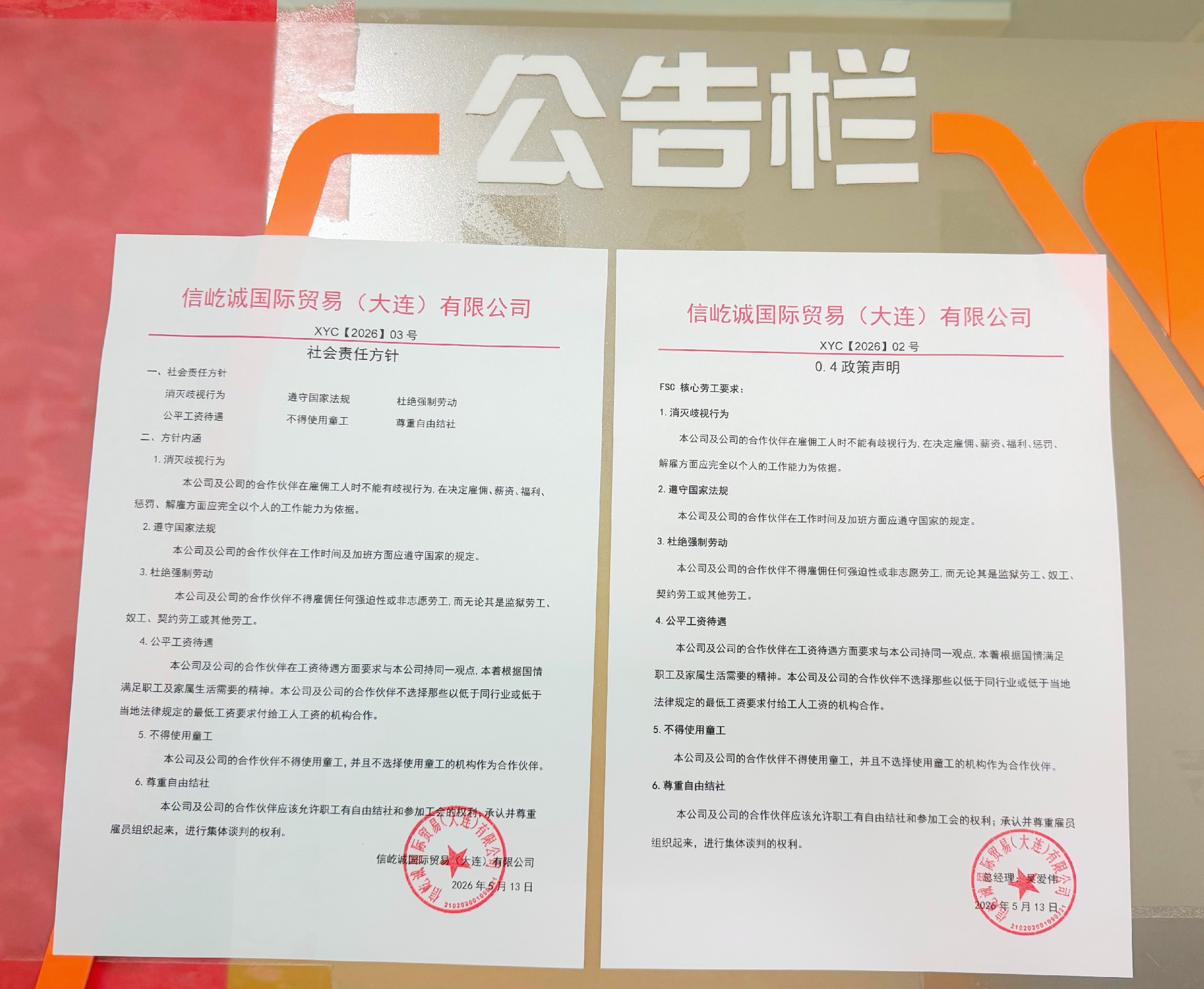 社会责任方针和政策声明.jpg